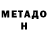 МЕТАДОН мёд atul bhati